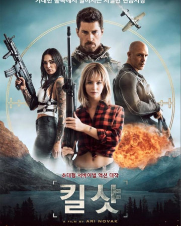 킬샷 (번역기 자막) Hunted.Kill Shot.2023.1080p.KORSUB.WEBRip.H264.AAC