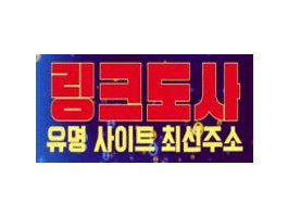 링크도사 -접속불가